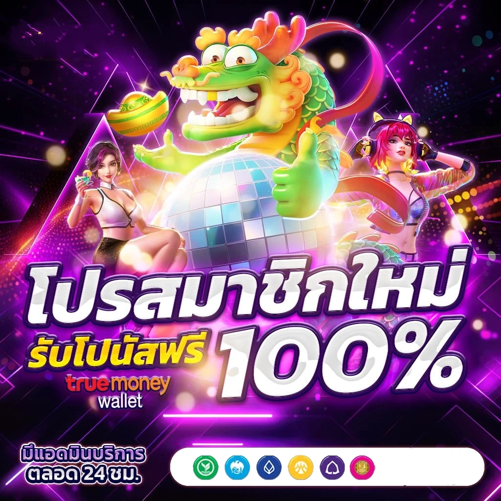 โปรโมชั่น Dekban9