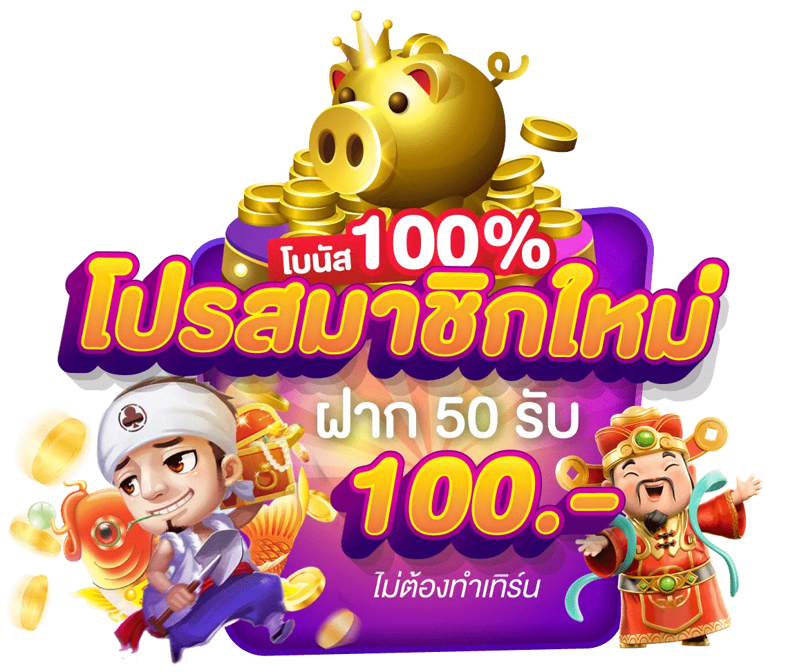 โปรโมชั่น Dekban9